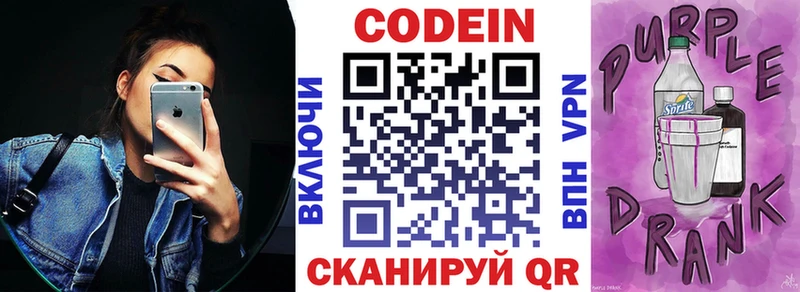 Кодеиновый сироп Lean Purple Drank  ссылка на мегу маркетплейс  Гусиноозёрск 